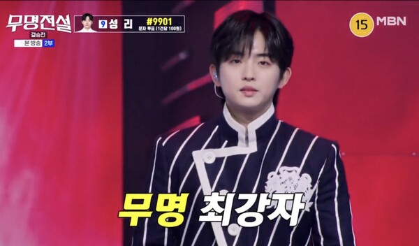 ▲ 13일 방송된 '무명전설'에서 최종 준우승을 차지한 하루. 방송화면 캡처