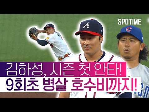 시즌 첫 안타를 터트린 김하성! 팀은 MLB 전체 1위 등극! #SPOTIME #MLB