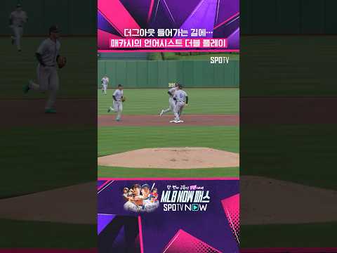 좌익수 단독 더블 플레이?! #shorts