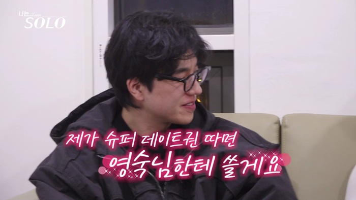 ▲ 31기 경수. 제공| ENA, SBS Plus