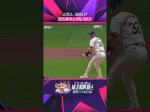 오타니, 스킨스와 함께 3파전 예상되는 NL 사이 영 상 #shorts