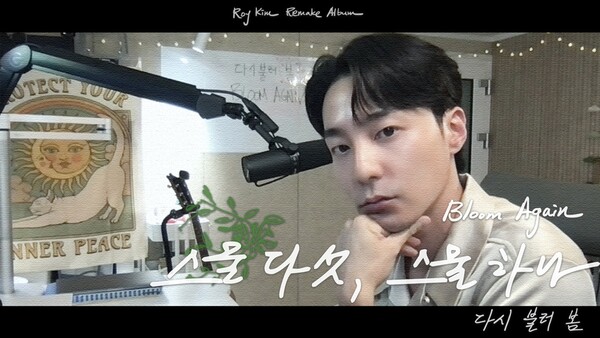 로이킴, 목 핏대 세운 열창…'스물다섯, 스물하나' 라이브 선공개로 기대감 최고조