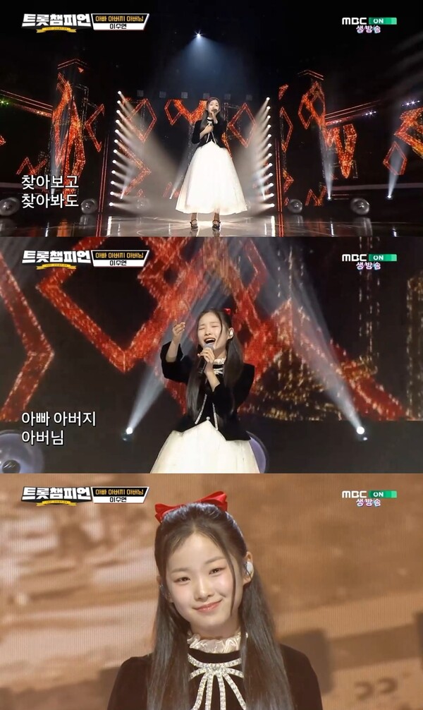 '트롯챔피언' 이수연, 사랑스런 미소 뒤 폭발적 가창력…'아빠 아버지 아버님'으로 깊은 울림