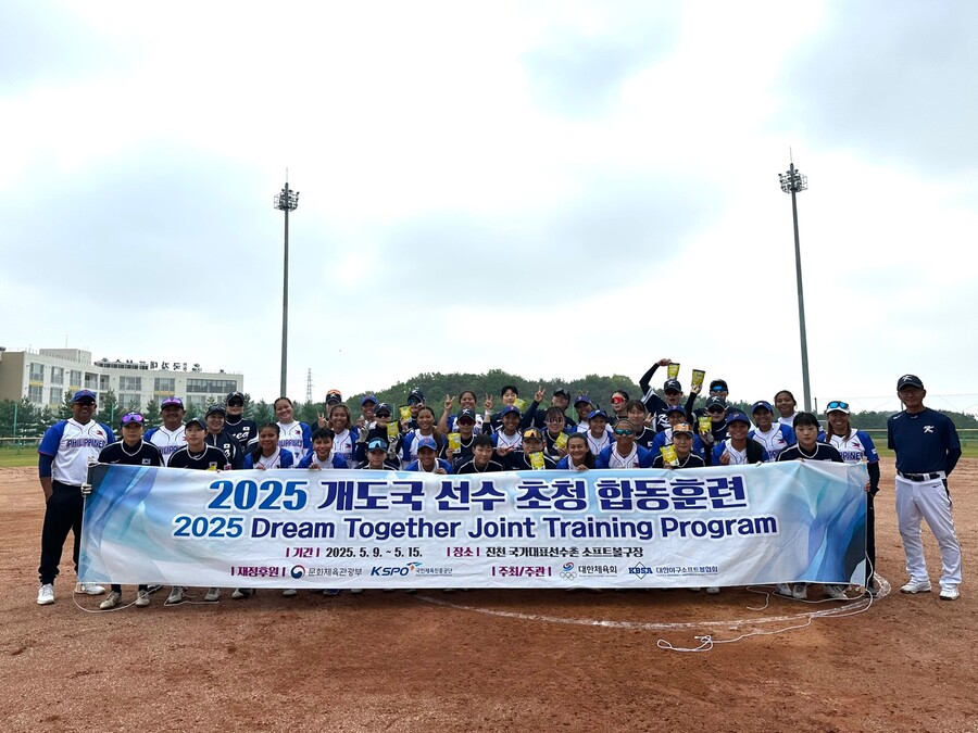 대한민국-필리핀 소프트볼 교류 확대…진천서 합동훈련 및 친선경기 실시
