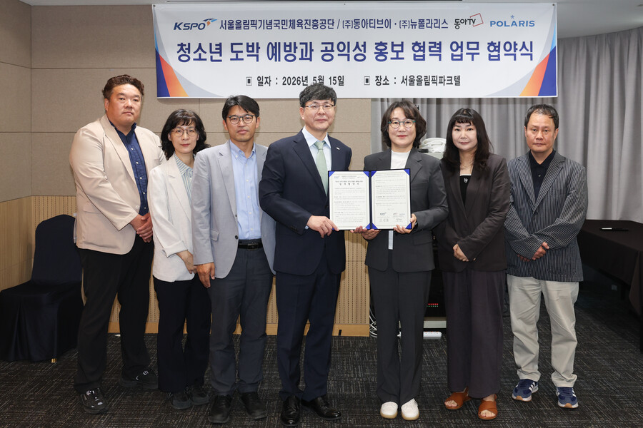 '청소년 도박 확산 막자' 체육공단, 예방 콘텐츠 제작 위해 업무협약 체결