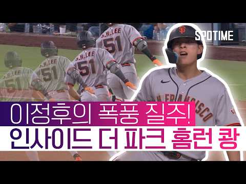 이정후, 커리어 최초 인사이드 더 파크 홈런 달성 ㄷㄷ #SPOTIME #MLB