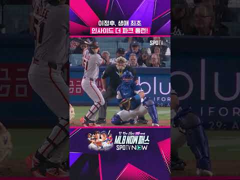 이정후 인사이드 더 파크 홈런!!! (05.15) #shorts