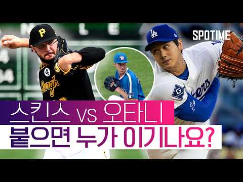 WHIP 0.64 vs ERA 0.82… '사이 영 상' 한 번 받기 어렵네 #SPOTIME #MLB