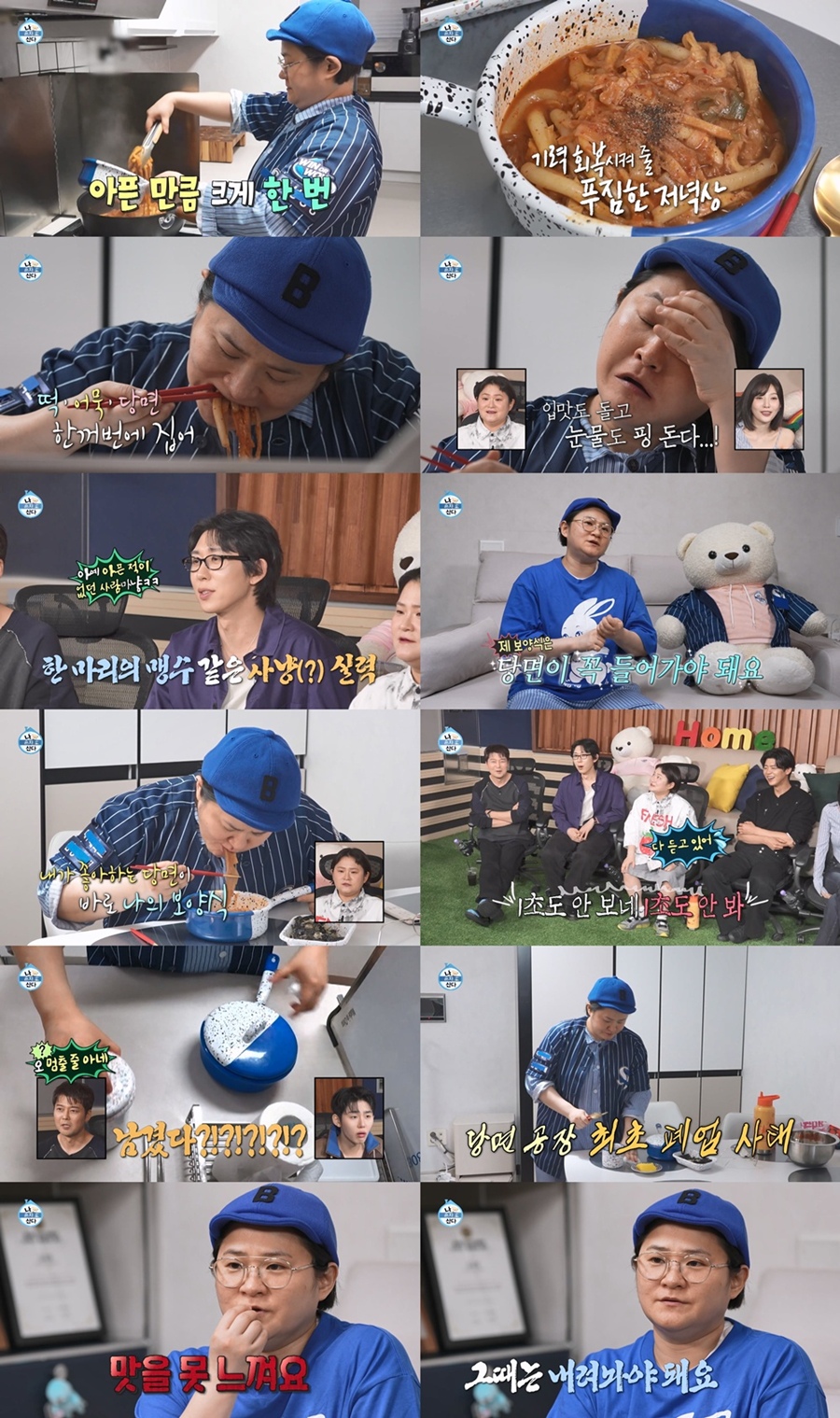 김신영 "맛이 안 느껴져…이런 일 1년에 세번"('나혼산')