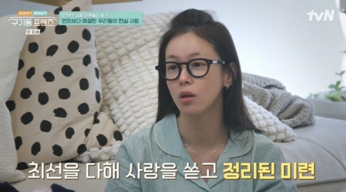 "미련없이 쏟아붓고 헤어졌다" 경수진, 7년 장기 연애 후 결별 고백('구기동프렌즈')
