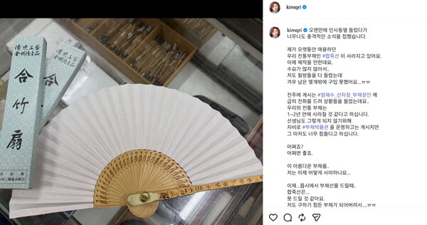 합죽선 단종 위기를 경고한 김규리.  출처ㅣ김규리 SNS 