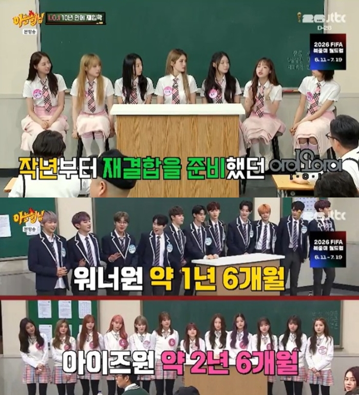 아이오아이 "활동 기간 8개월, 한 남았다..박수치려 할때 끝나" 억울 심경('아형')