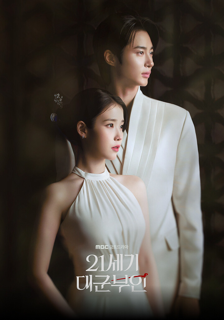 ▲ 드라마 '21세기 대군부인' 포스터. 제공|MBC