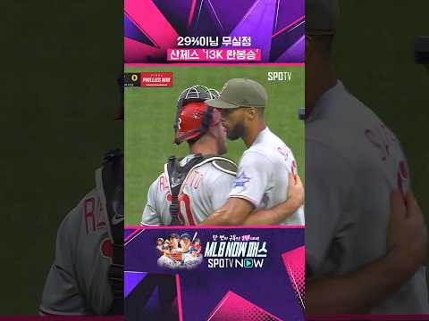 WBC서 韓 압도했던 그 투수, 13K '괴력의 완봉승'#shorts