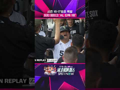 '멀티포 폭발' 무라카미, AL 홈런 단독 1위 #shorts