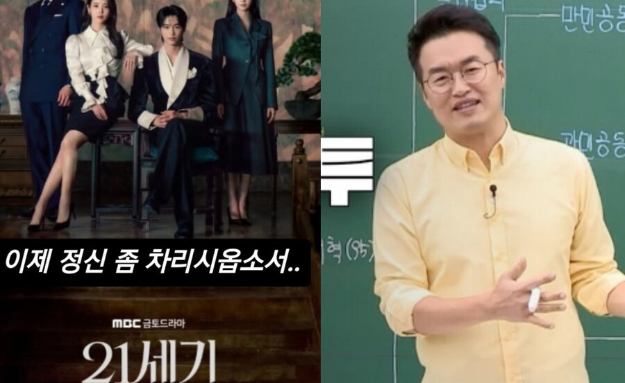 "정신 좀 차리시옵소서"…'큰별쌤' 최태성, '대군부인'에 쓴소리