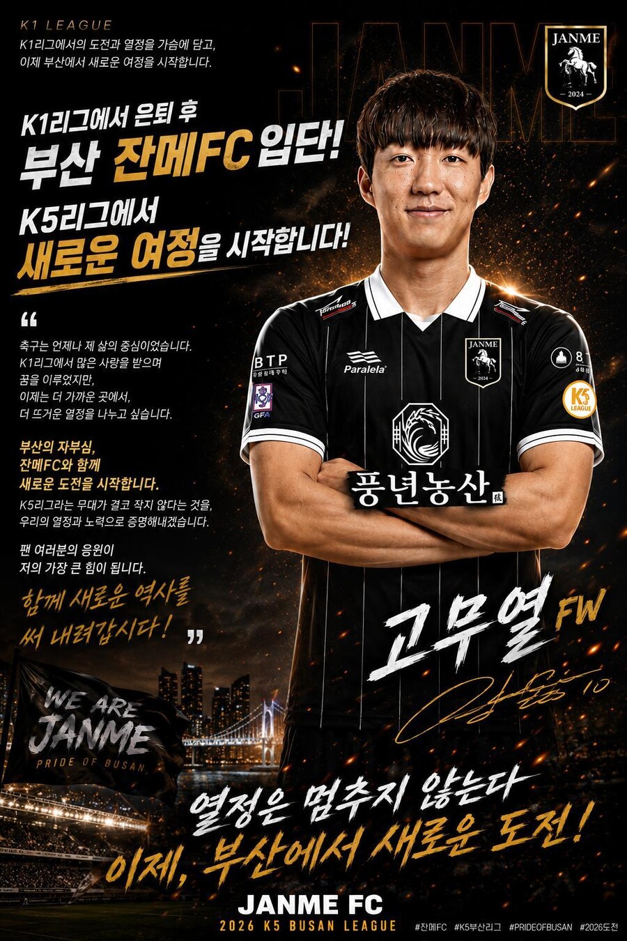 [오피셜] 제2의 인생 시작! '71골 29도움' 前 한국 국가대표+영플레이어상 출신 고무열, K5 잔메FC 입단 "새로운 도전 기대"