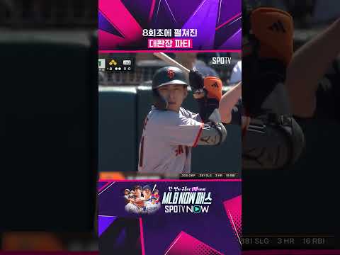 8회에 무슨일이 일어난거죠? (feat, 이정후 안타) #shorts