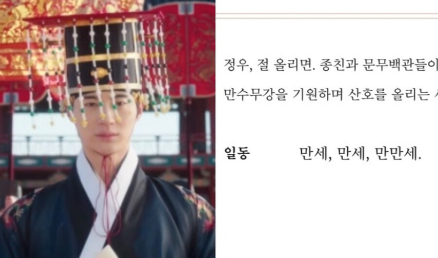 ▲ MBC ‘21세기 대군부인’의 대본집 수정본이 공개됐다. 출처|MBC ‘21세기 대군부인’ 방송 캡쳐, MBC ‘21세기 대군부인’의 대본집 수정본