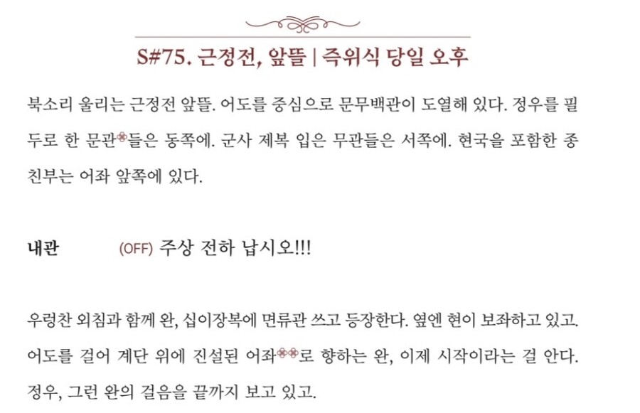 ▲ MBC ‘21세기 대군부인’의 대본집 수정본이 공개됐다. 출처|MBC ‘21세기 대군부인’의 대본집 수정본