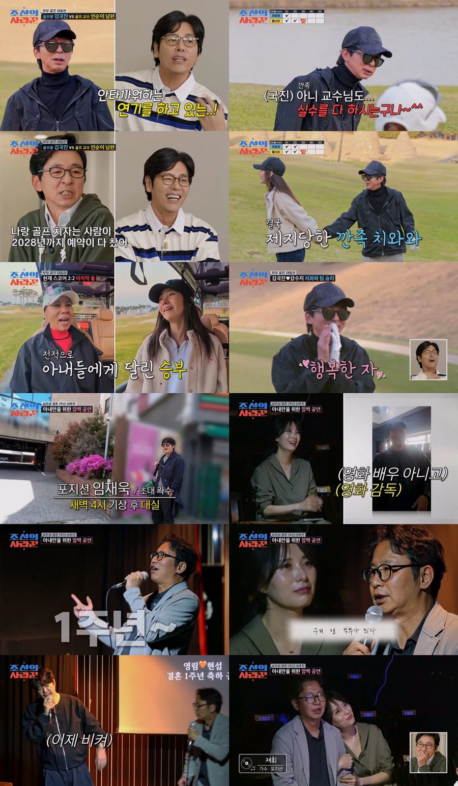 ▲ 조선의 사랑꾼. 제공ㅣTV조선