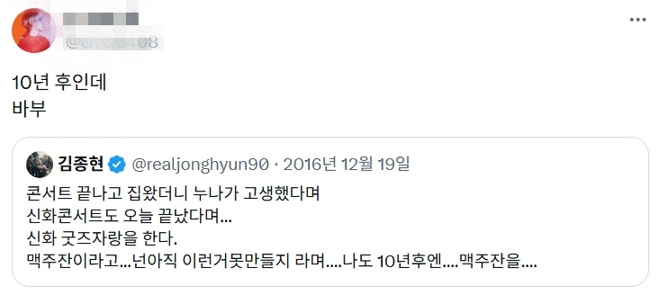 ▲ 고(故) 종현을 향한 한 팬의 애틋한 댓글이 먹먹함을 안겼다. 출처|온라인 커뮤니티