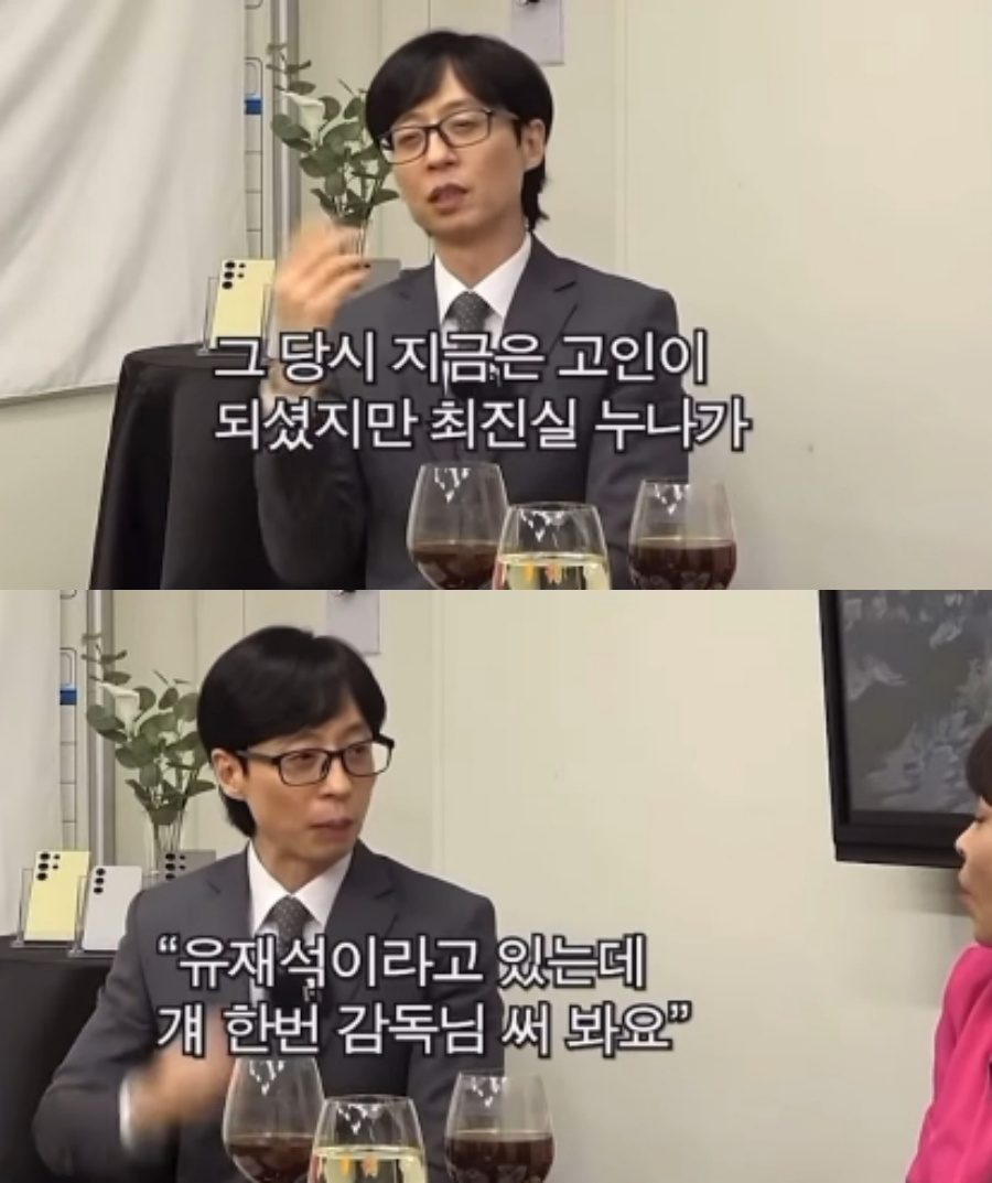 ▲ 유재석은 ‘핑계고’에서 최진실과의 특별한 인연을 밝힌 바 있다. 출처|유튜브 채널 ‘뜬뜬’