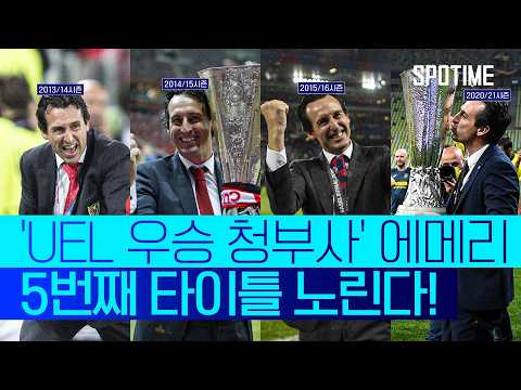 "어차피 우승은 에메리?!"… A. 빌라, UEL 4강 6분 요약 #SPOTMIE #UEL