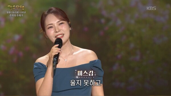 '가요무대' 미스김, 정통 트로트 '울어라 열풍아'로 짙은 여운