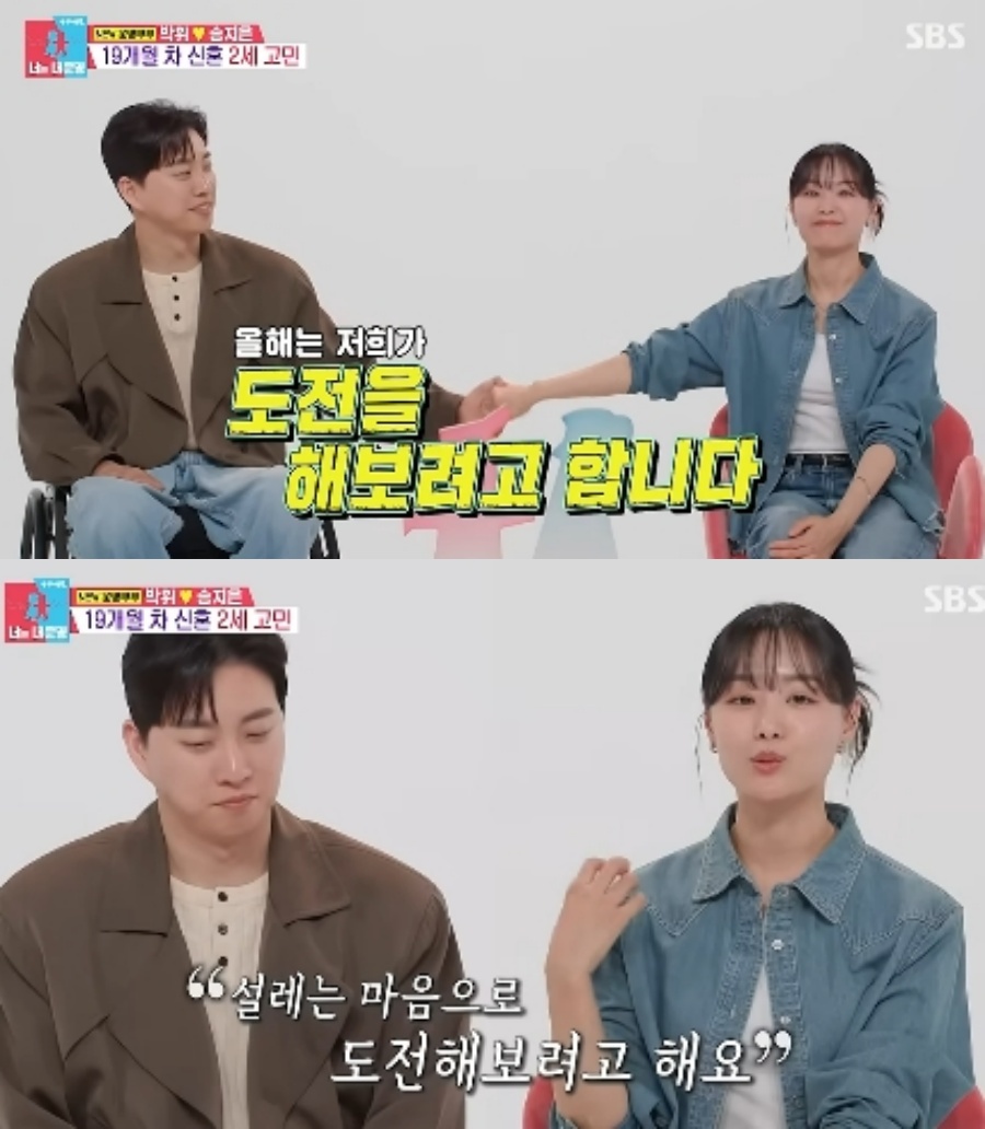 ▲ 송지은 박위 부부가 2세를 위해 시험관에 도전한다. 출처|SBS ‘동상이몽2-너는 내 운명’
