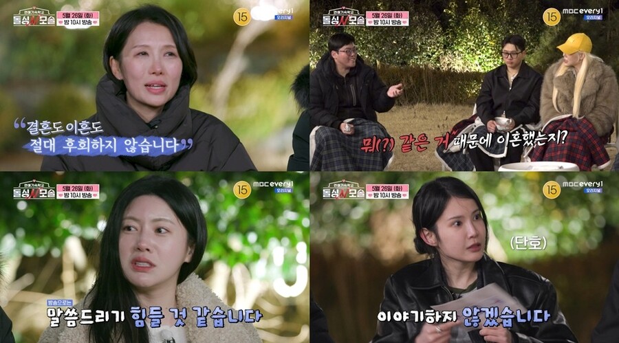 ▲  제공| MBC에브리원·E채널 '돌싱N모솔'