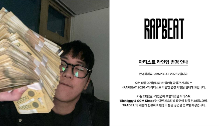 ▲  래퍼 리치 이기의 '랩비트페스티벌 2026' 출연이 취소됐다. 출처|랩비트페스티벌, 래퍼 리치 이기 SNS