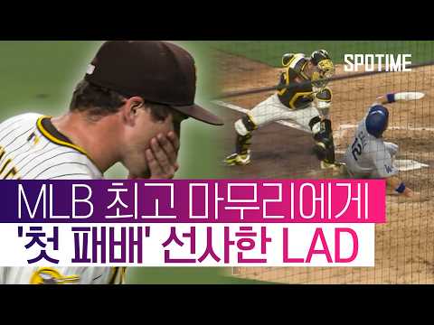 '견제 실책'으로 무너졌다… LAD, 밀러 쓰러뜨리고 '지구 선두 복귀' #SPOTIME #MLB