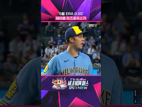 MLB 최고 파이어볼러가 미쳐 날뛰고 있습니다 #shorts