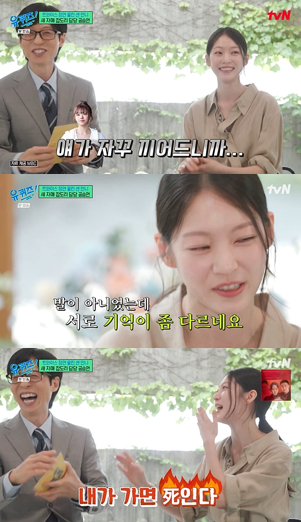 ▲ 출처| tvN '유퀴즈 온더 블럭' 캡처