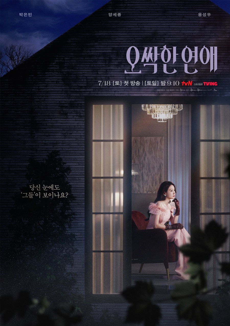 박은빈, 초능력 쓰더니 '오싹한 연애'로 초고속 컴백…이번엔 귀신 본다