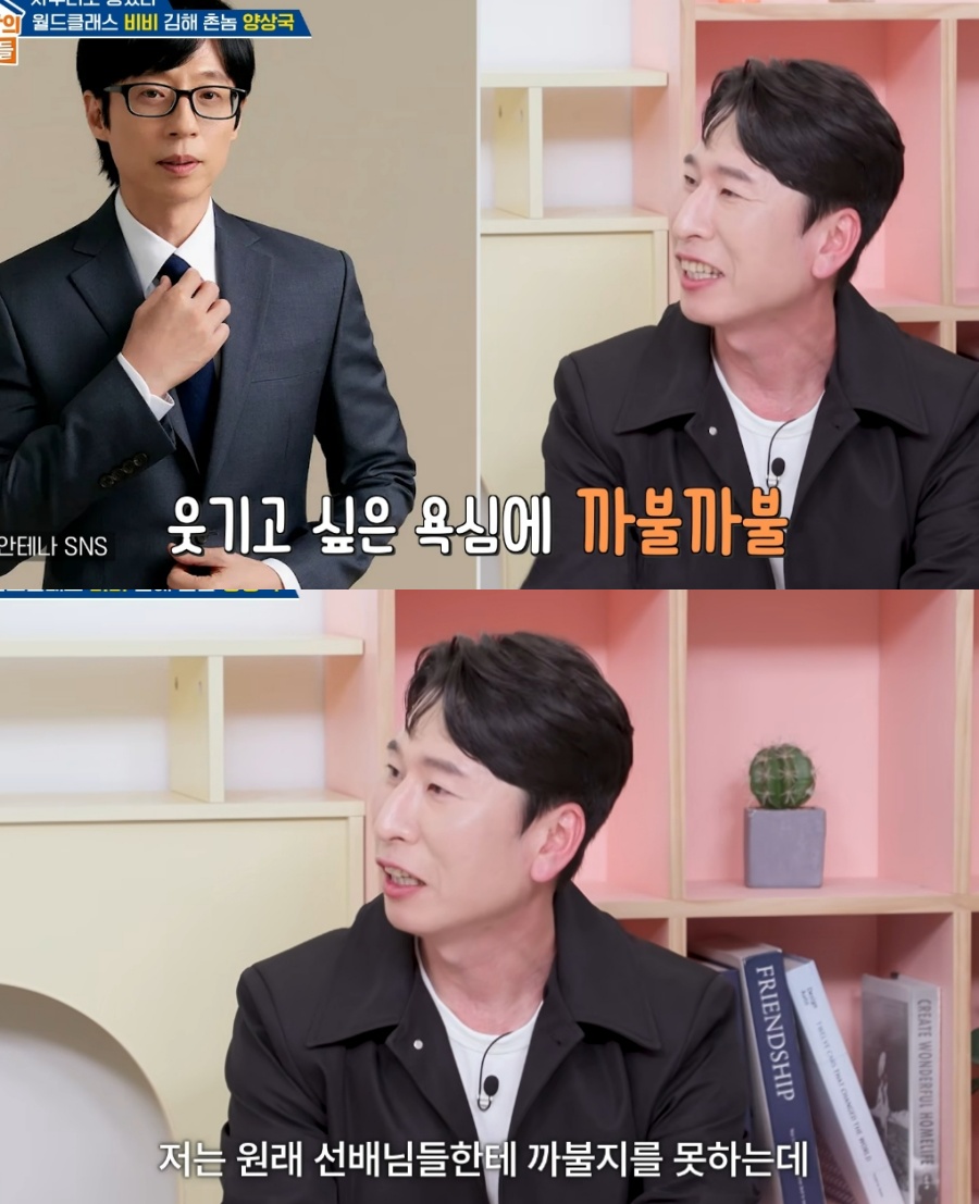 양상국, 유재석 무례 논란 해명 "선배들에 못 까불어…술주정처럼 방송 주정"('옥문아')