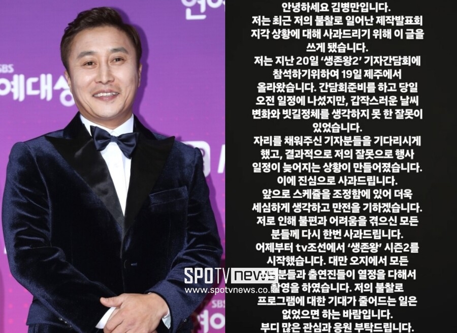 ▲ 개그맨 김병만이 제작발표회 지각 논란에 대해 사과했다. ⓒ곽혜미 기자, 출처|김병만 SNS