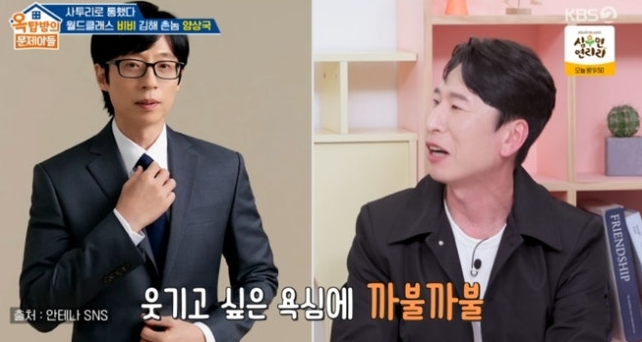 양상국, 유재석 무례 논란에 또 사과 "욕심 앞서 과했다..무조건 제 잘못"('옥문아')