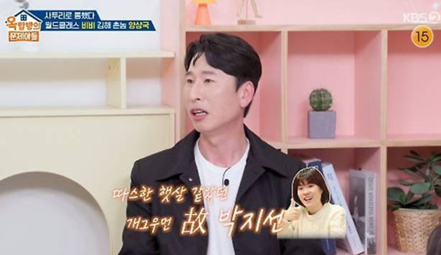 양상국, 故박지선 향한 그리움…"동기들과 매년 모여, 父도 만나는 사이" ('옥문아')
