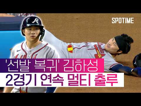 ‘안타+득점+볼넷+시즌 첫 도루’ 깨어나는 김하성 #SPOTIME #MLB