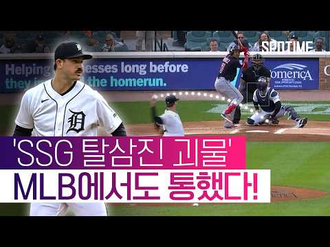 'SSG 탈삼진 괴물' 앤더슨, 5년 만의 선발 복귀전 4⅔이닝 7K '괴력투' #SPOTIME #MLB