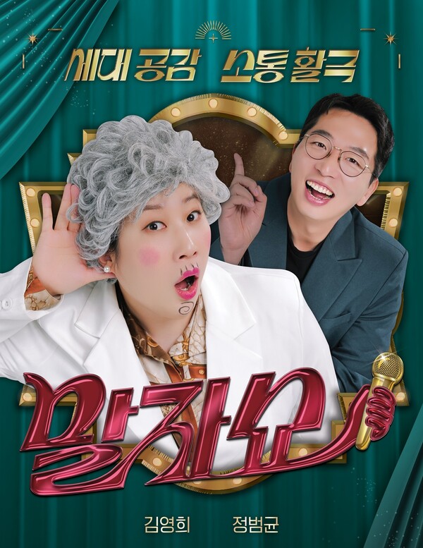 '말자쇼' 즉석소개팅 판 키웠다…"경쟁률 25대 1 예상"