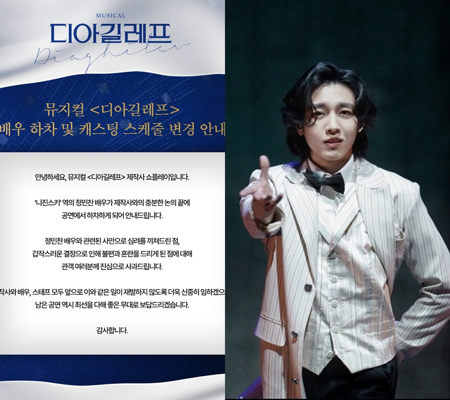 '스벅 인증 논란' 정민찬, 뮤지컬 도중 하차…제작사 "충분한 논의"[공식]
