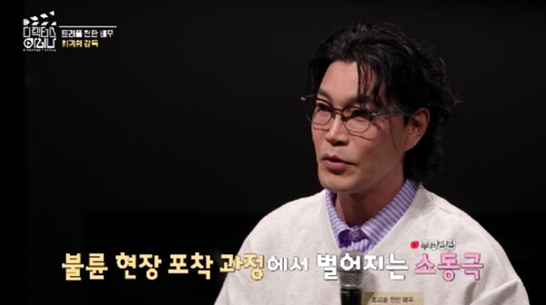 ▲ 숏드라마를 통해 감독에 도전한 배우 최귀화. 제공| '디렉터스 아레나'