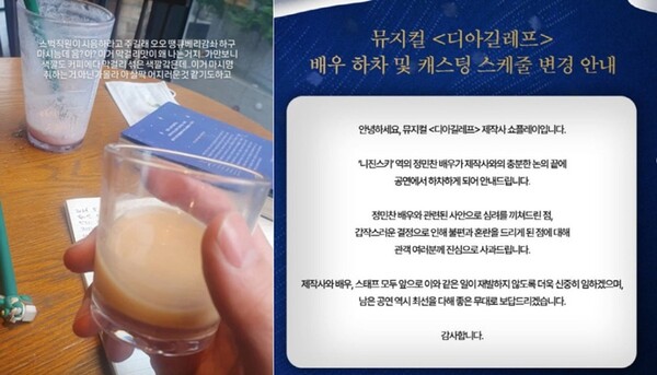 ▲정민찬이 SNS에 올린 인증글(왼쪽)과 뮤지컬 하차 공식입장문. 출처| SNS
