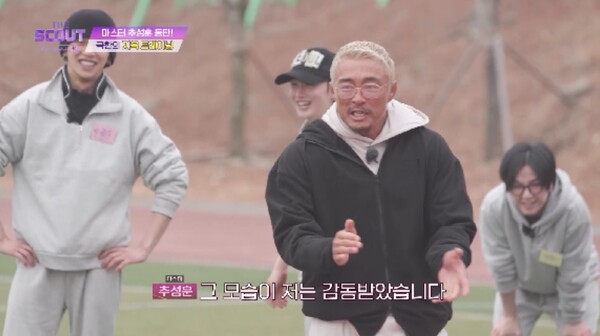 추성훈 "조용환, 눈빛 대단...나도 열심히 해야겠다"('더 스카웃')