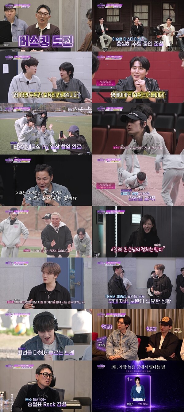▲ '더 스카웃' 출연진 모습. 제공| ENA '더 스카웃'