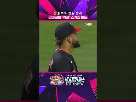 김하성의 '센스 만점' 플레이 #shorts