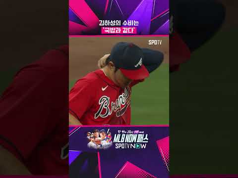 보기만 해도 든든한 김하성 수비(05.23) #shorts